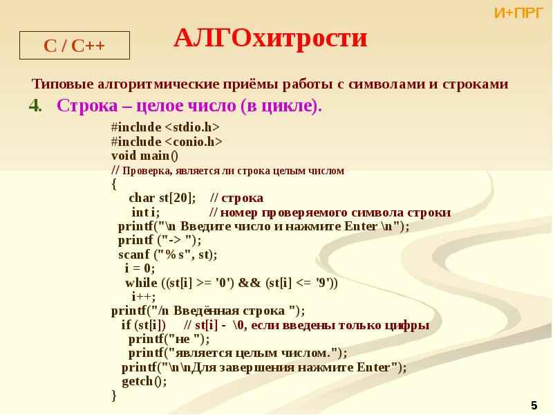 Решение программы n 6. Алгоритмические языки высокого уровня. Школьный алгоритмический язык символы. Запишите на алгоритмическом языке.