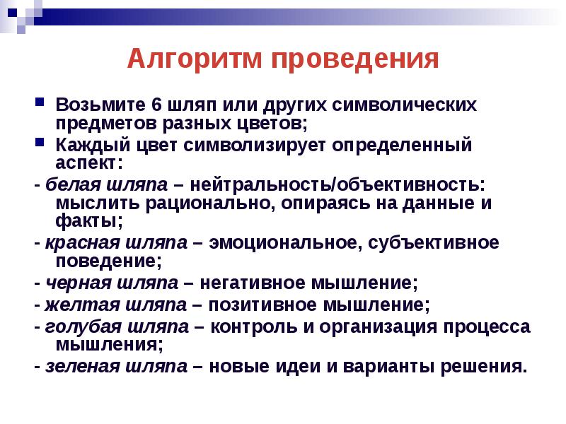 Активизирующие методы разработки решений. Алгоритм проведения ревизии. Алгоритм проведения воспитательного мероприятия. Алгоритм проведения планерки. Организация безопасного производства работ с повышенной опасностью.