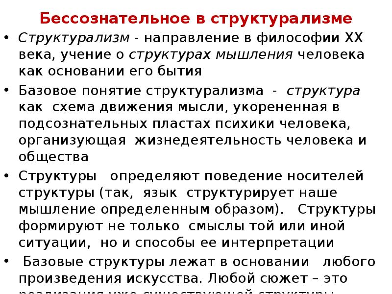 Философы бессознательного