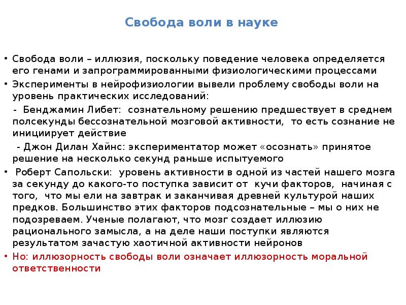 Сознательное действие реализованный акт свободной воли это