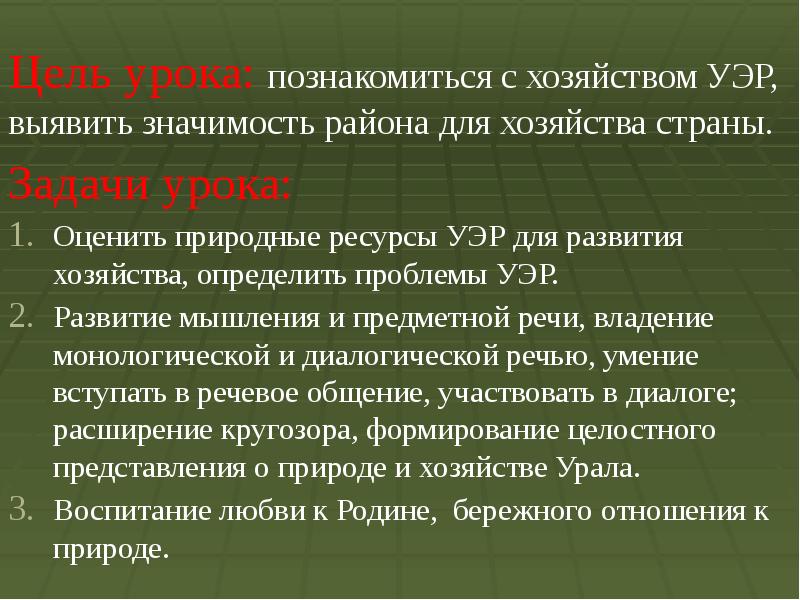 Презентация хозяйство урала