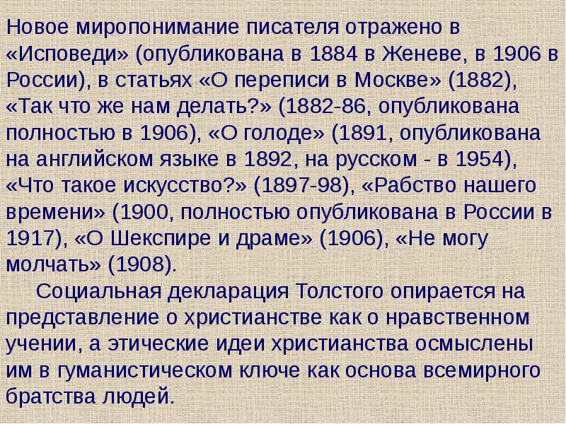 Какое время отражено писателем. Толстой 1882 перепись в Москве. Лев Николаевич толстой о переписи в Москве.