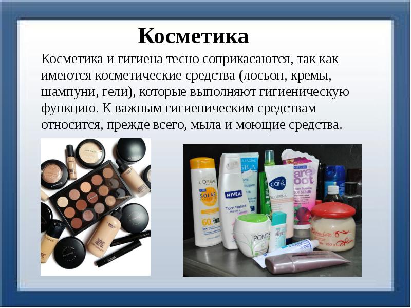 Презентация косметические гели химия