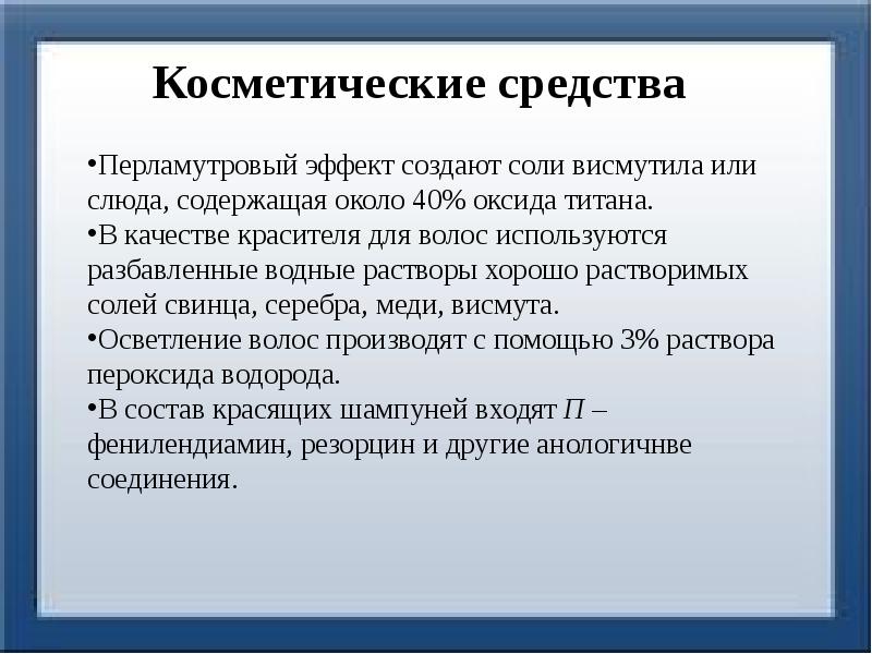 Химия и здоровье человека презентация 9 класс