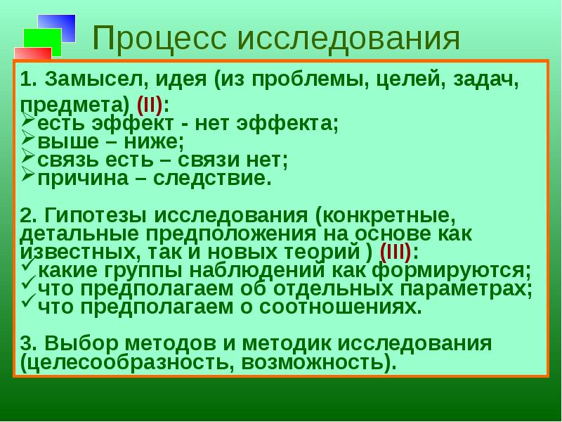 Содержание идеи. Замысел идея отличие. Идея и замысел исследования. Идея, замысел и гипотеза исследования.. Идея (замысел) исследования пример.