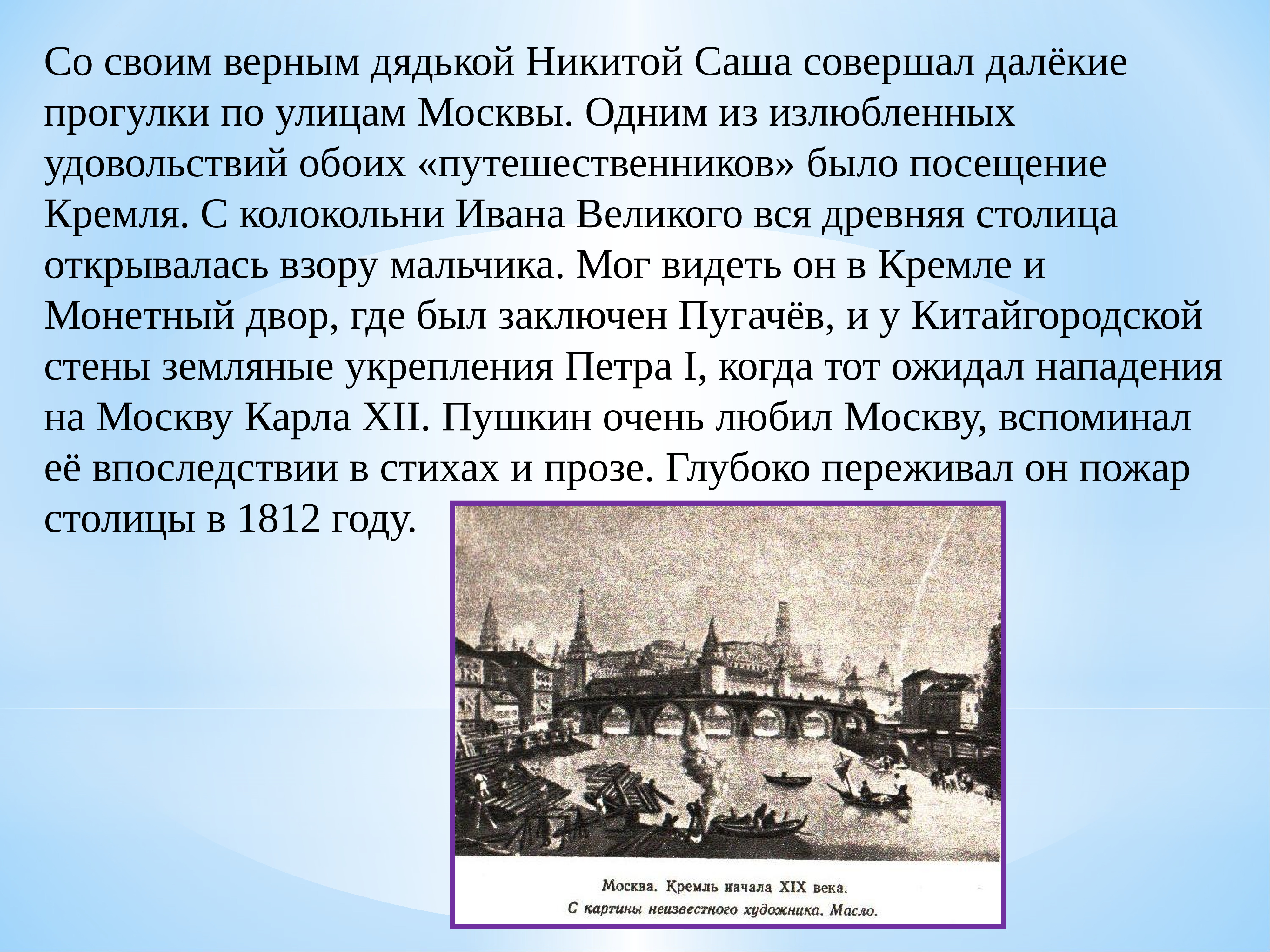 3 мая по старому стилю. Москва 1799 год.