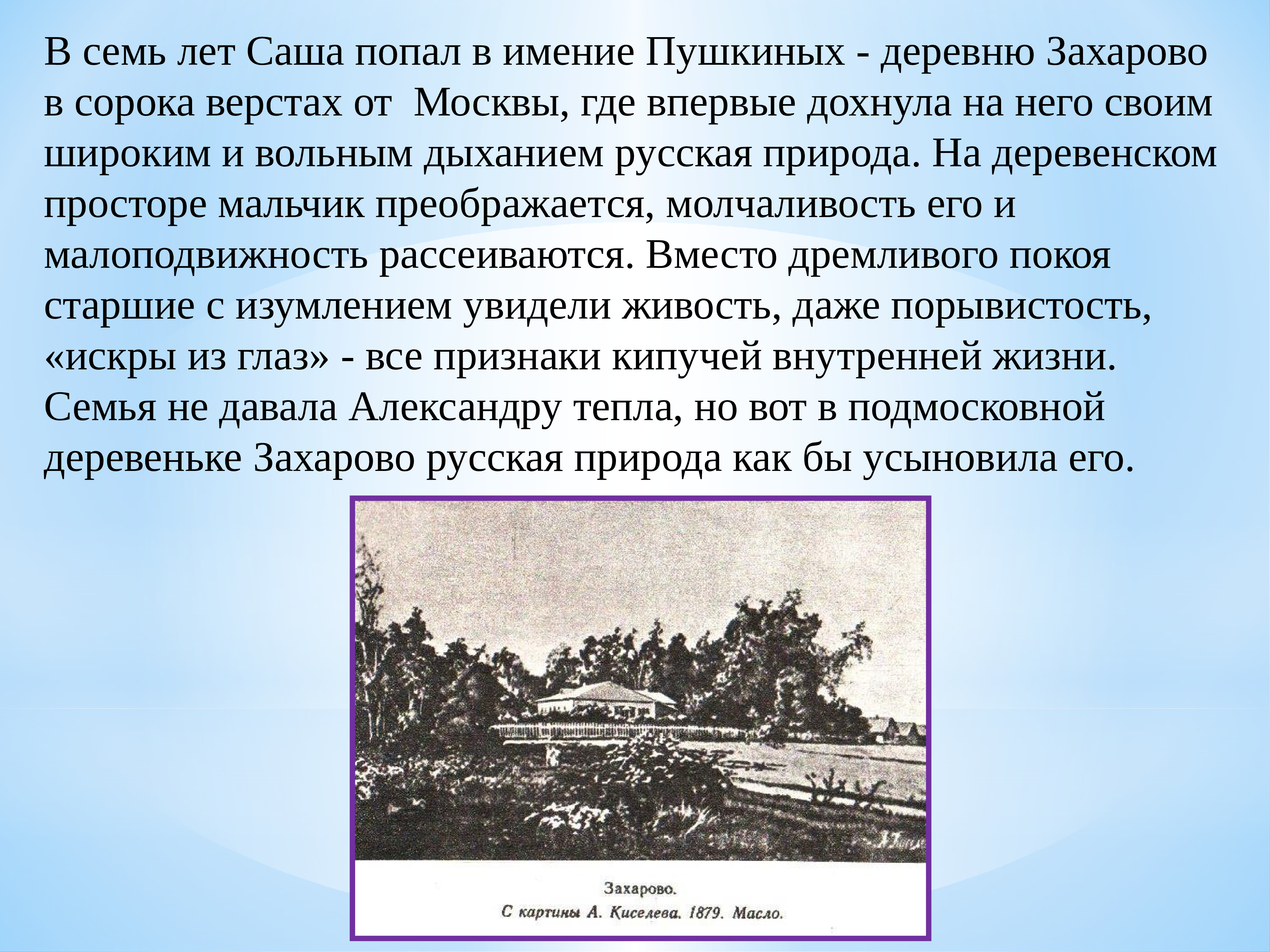 Белогорская крепость находилась в сорока верстах. Деревня Пушкин. Пушкин деревня презентация. Пушкин деревня презентация 6 класс. Пушкин деревня Жанр.