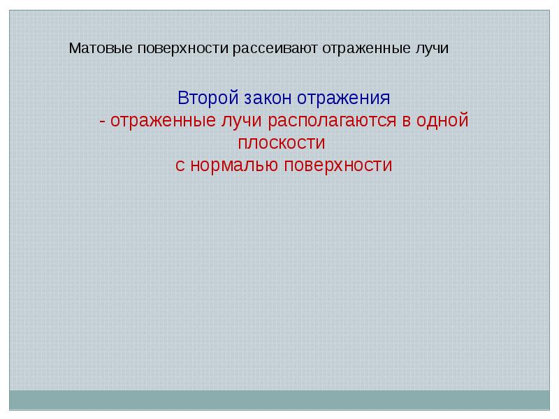 Принцип отражения. Социальное отражение физических законов. Исследовательская работа «лучи вокруг меня». 2 Класс математика.