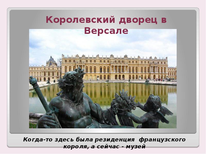 Презентация по франции и великобритании 3 класс школа россии фгос