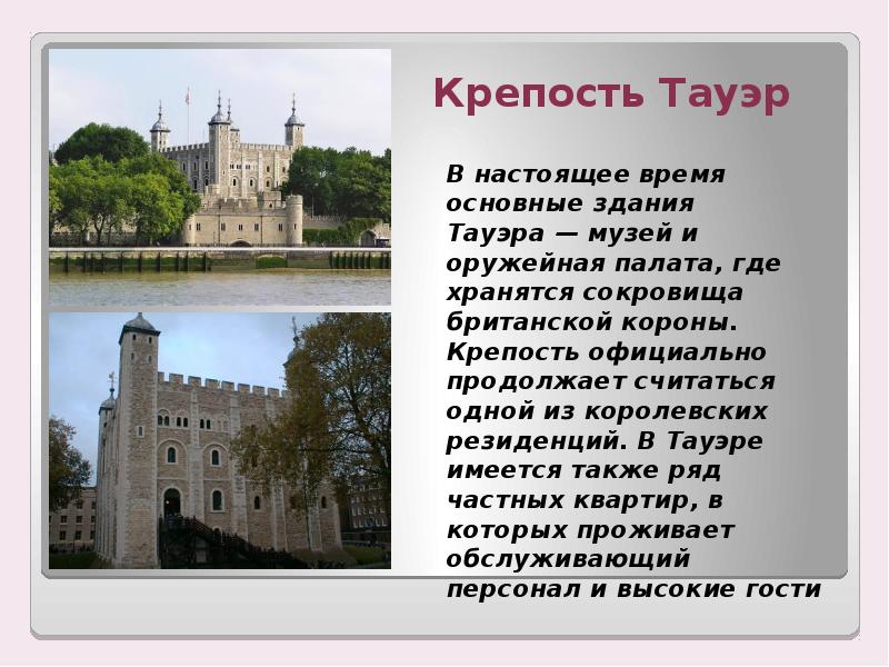 Во франции и великобритании 3 класс окружающий мир презентация школа россии