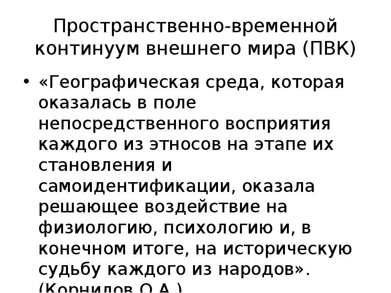 Пространственная или временная граница чего нибудь. Ространственновременной Континуум. Пространственно-временной Континуум. Пространственно-временной Континуум это простыми словами. Пространственно-временной Континуум это в философии.