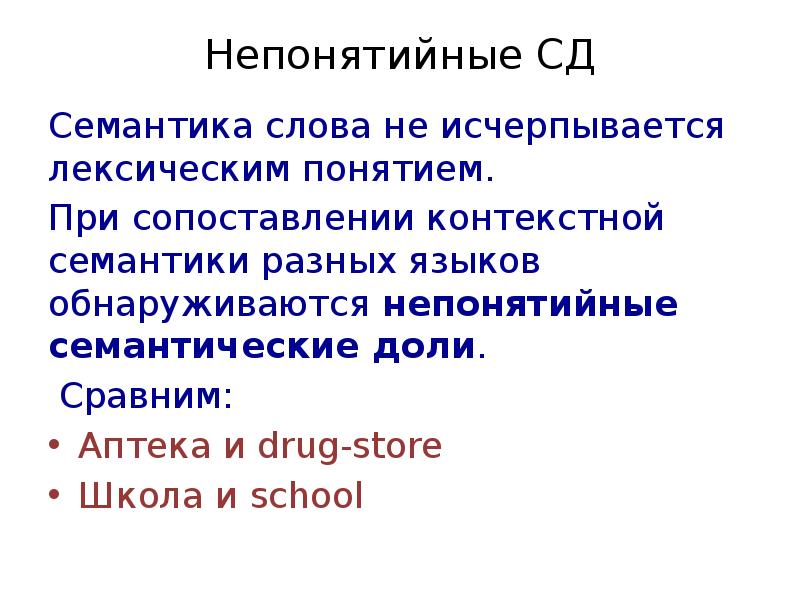 Контекстное сравнение