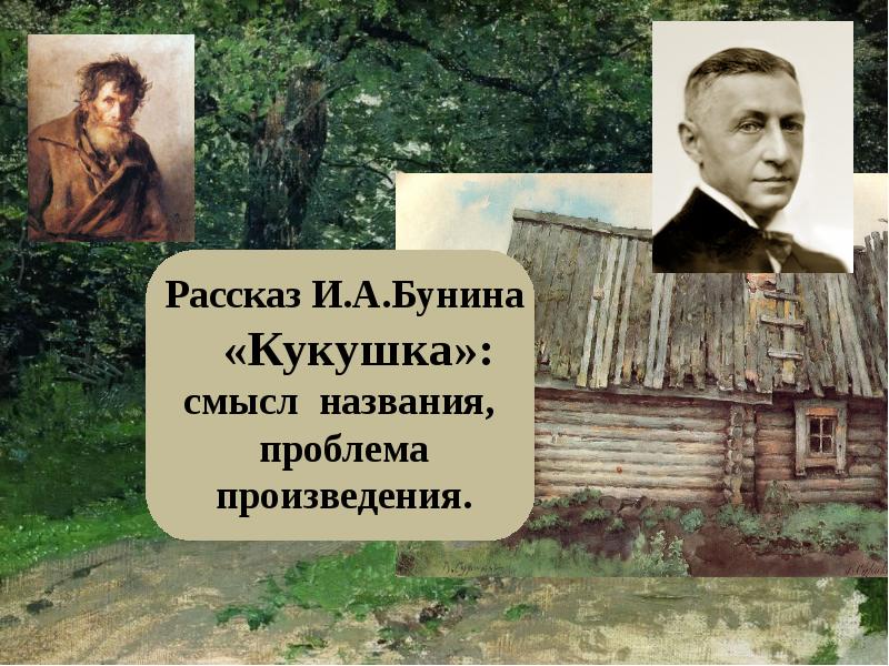 Презентация о рассказе