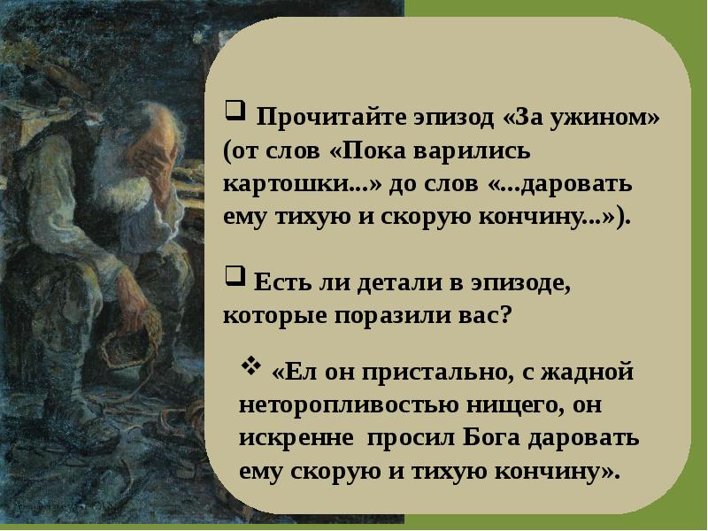 Какому эпизоду рассказа бунина соответствует настроение возникшее у вас благодаря картине художника