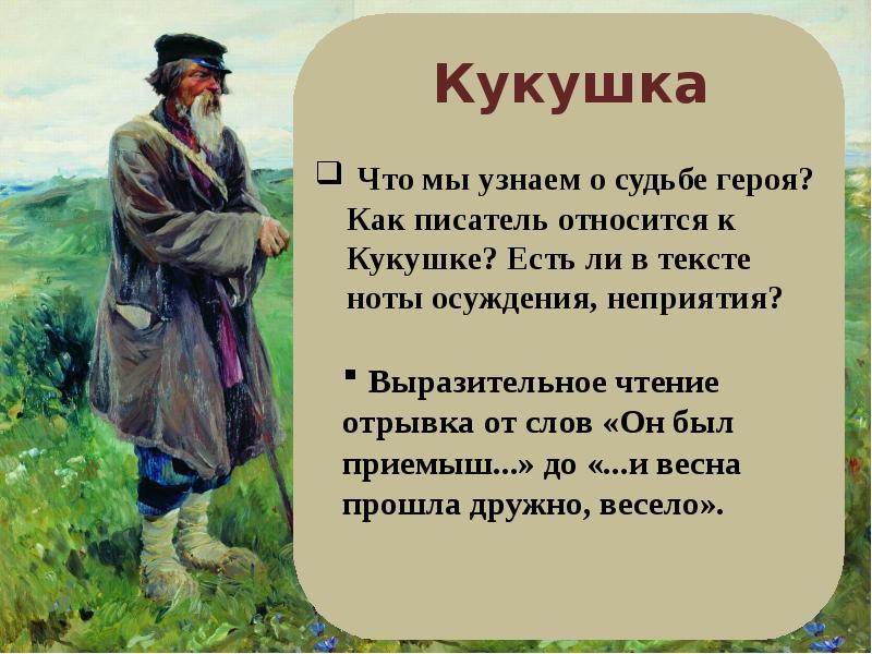 Кукушка план к рассказу