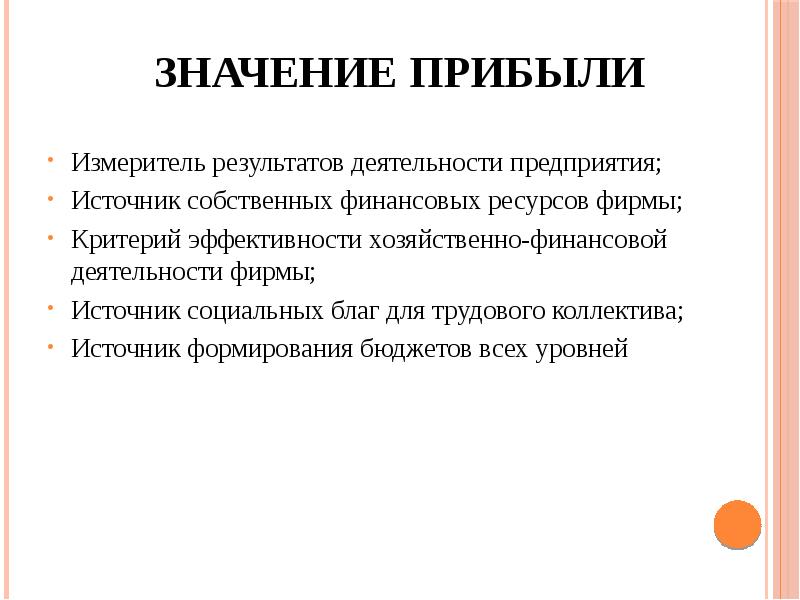 Результаты деятельности компании презентация