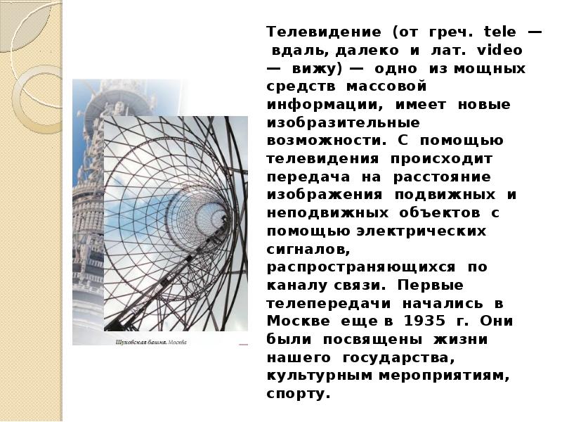 Теле греч. Теле греч