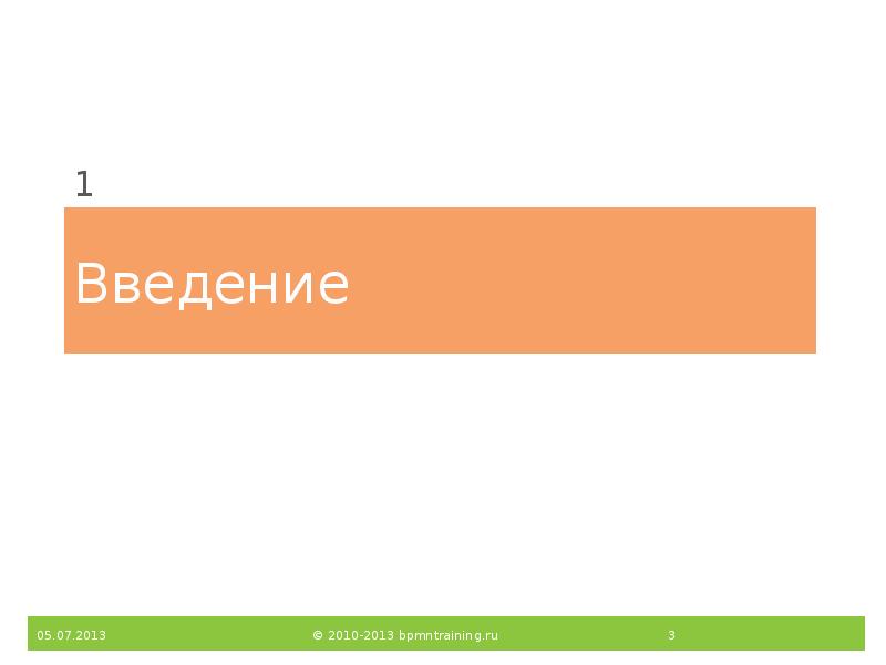 Введение
1 Введение
1