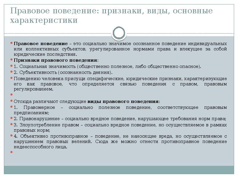 Правовое поведение презентация