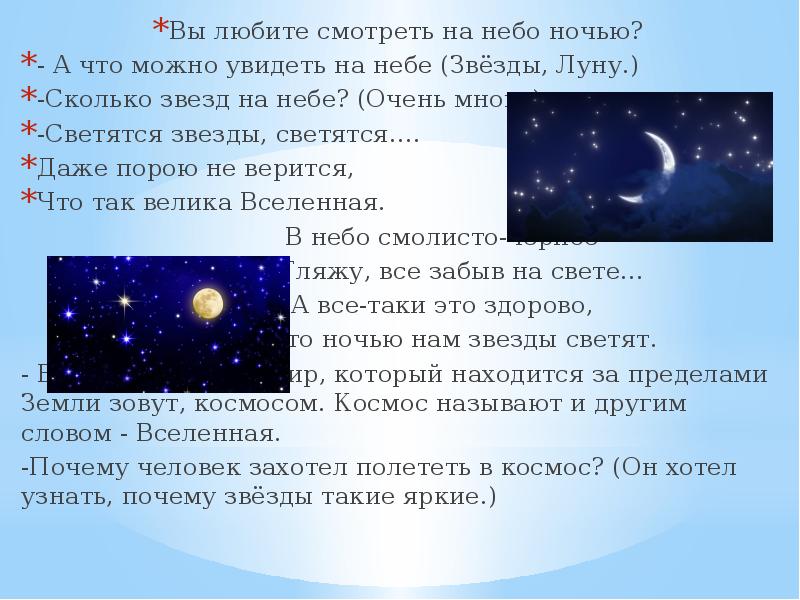 Прописи 1 класс луна светит а звезды. Сколько звёзд на небе. Что можно увидеть в небе. Что можно увидеть на небе ночью. Сколько звёзд на небе можно увидеть.