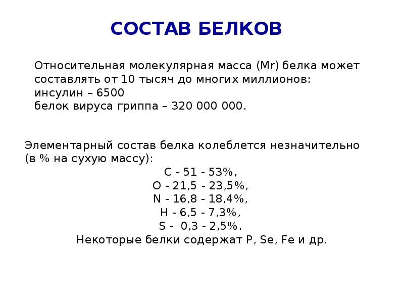 Белки 9 класс. Способы определения молекулярной массы белков. Методы определения молекулярной массы белка. Методы определения молекулярной массы белков. Способы определения молекулярной массы белка.