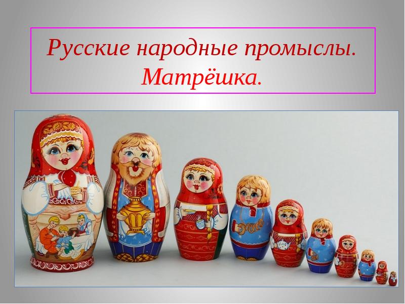 Русские промыслы презентация