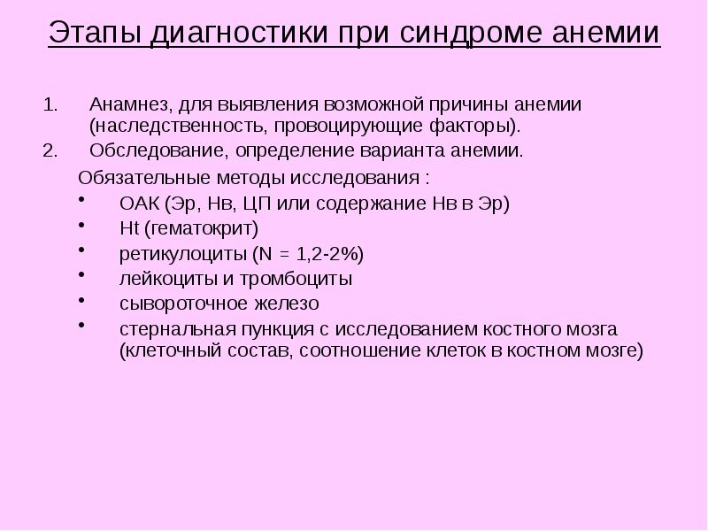 План обследования при железодефицитной анемии