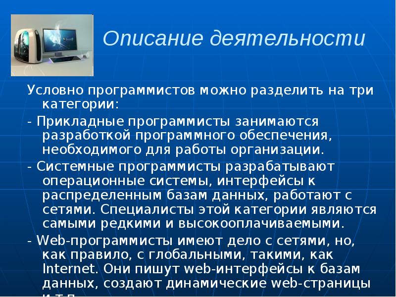 Презентация на тему профессия программист