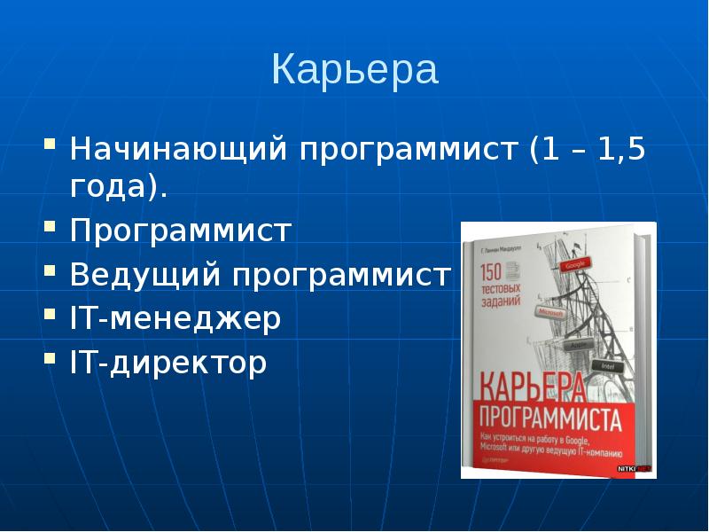 Презентация на тему профессия программист