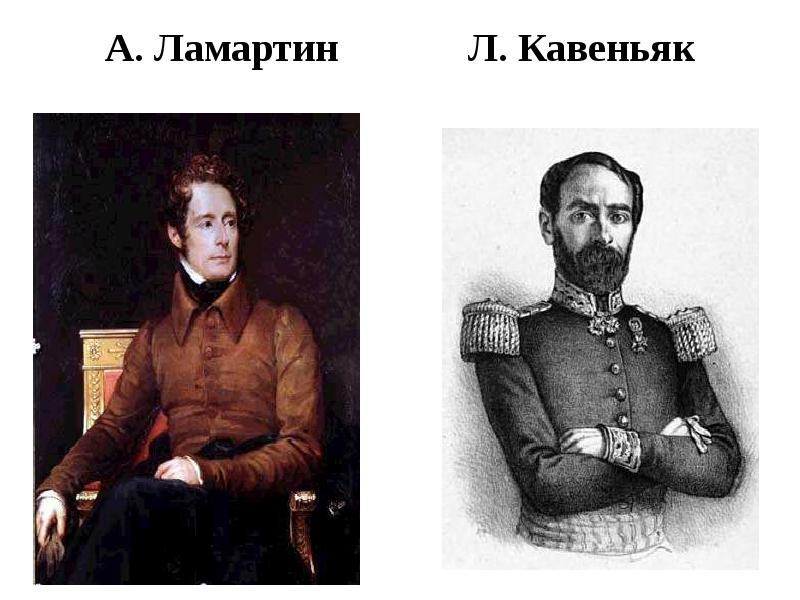 Вторая революция 1848 г и вторая империя презентация 8 класс