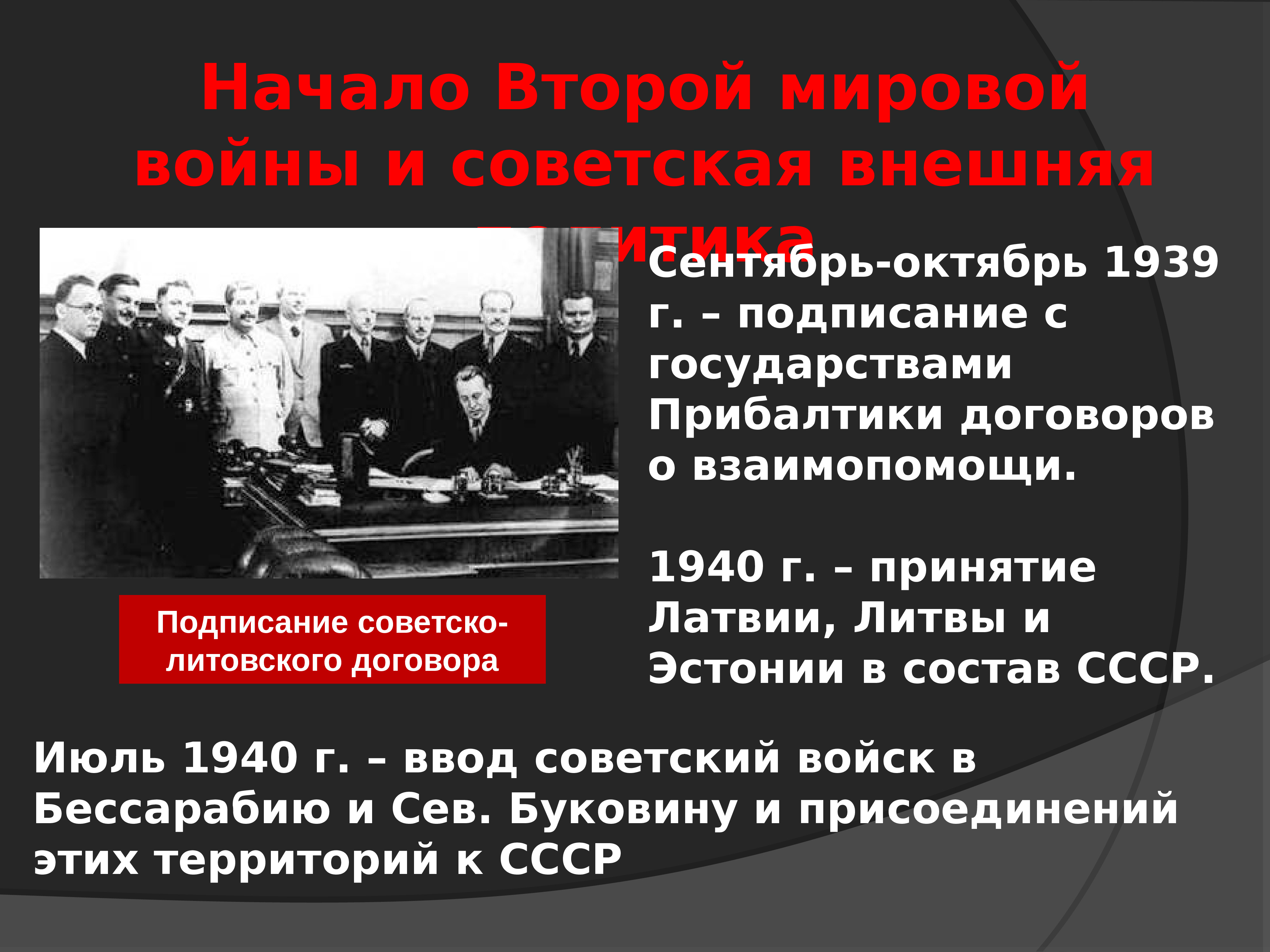 Московский договор 1940