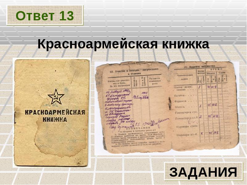 Книжка красноармейца образца 1941 года - 92 фото