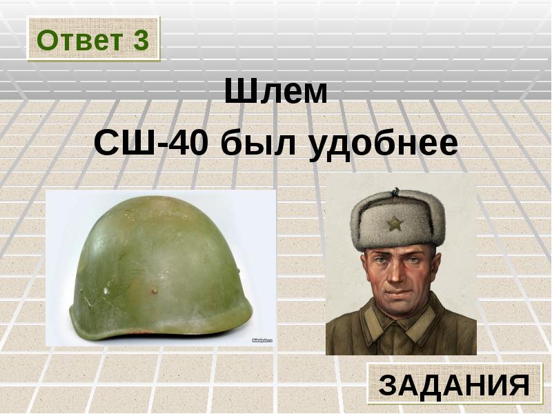 Солдат презентация. Рядовой презентация. СШ 3 шлем. Офицер кабачок картошка солдат.