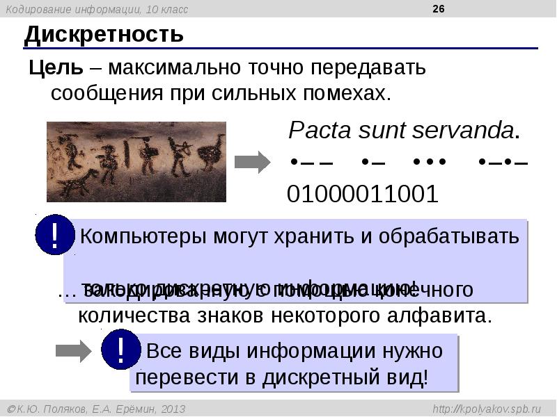 Презентация по информатике на тему кодирование информации