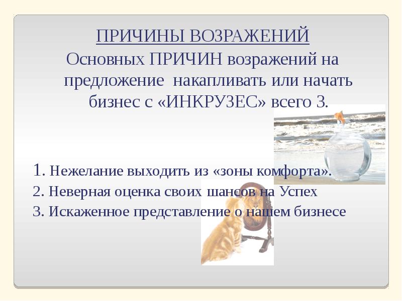 Причины возражений. Причины возражений. Причины возражений. Причины возражений покупателей. Почему у клиентов возникают возражения.