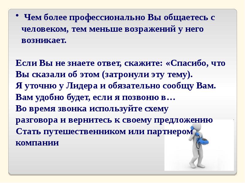 Картинки для презентации работа с возражениями