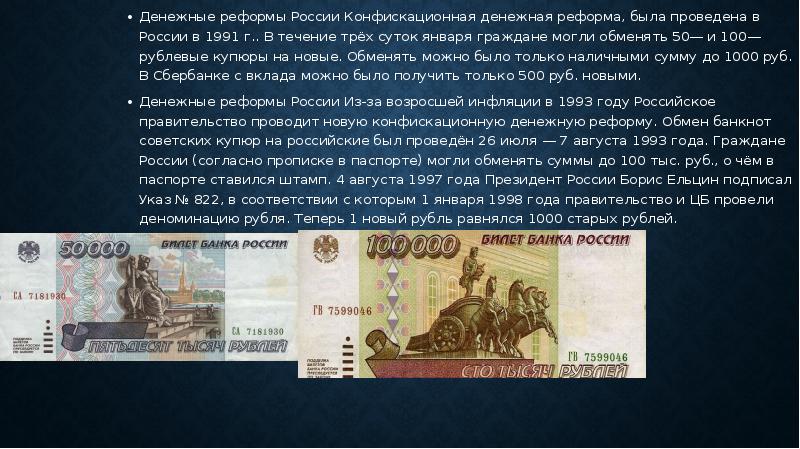2 денежные реформы в россии