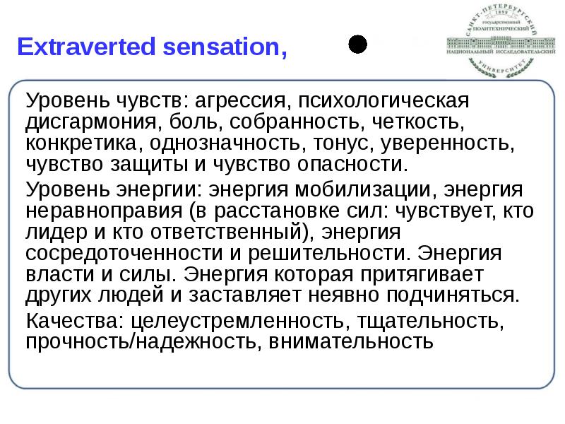 Extraverted sensation,
Уровень чувств: агрессия, психологическая дисгармония, боль, собранность, четкость, конкретика, Extraverted sensation,
Уровень чувств: агрессия, психологическая дисгармония, боль, собранность, четкость, конкретика,