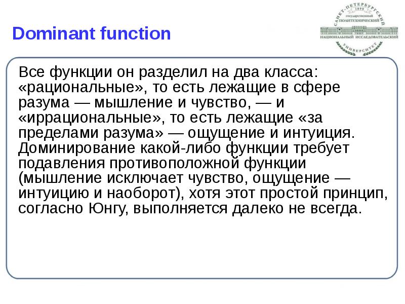 Dominant function
Все функции он разделил на два класса: «рациональные», то Dominant function
Все функции он разделил на два класса: «рациональные», то