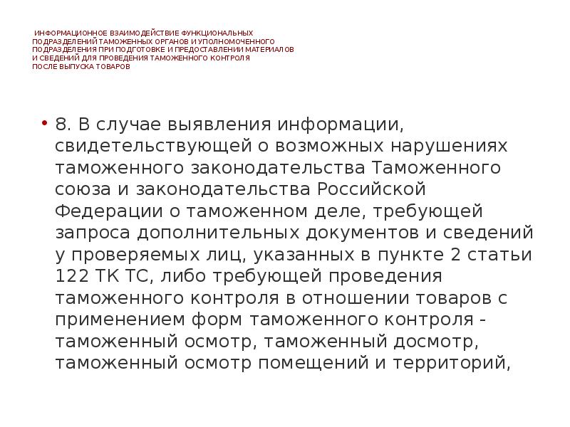 Реферат: Должностные лица таможенных органов РФ