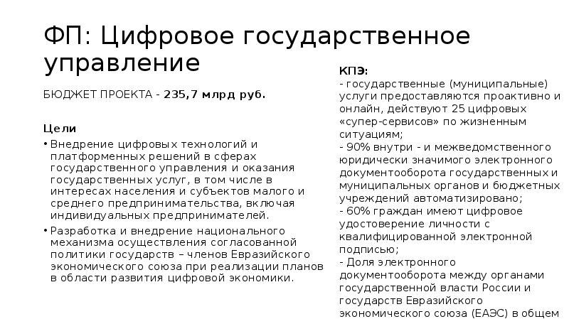 Реферат национальный проект цифровая экономика