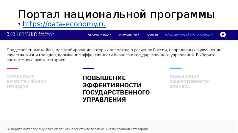 Портал национальных проектов