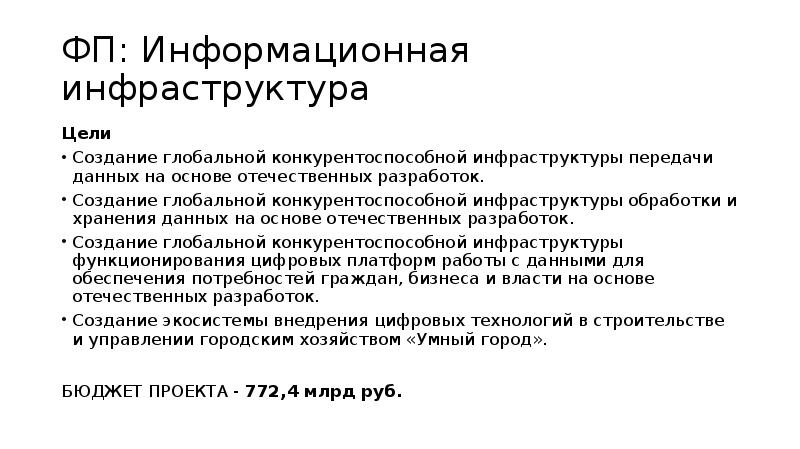 Паспорт федерального проекта нормативное регулирование цифровой среды