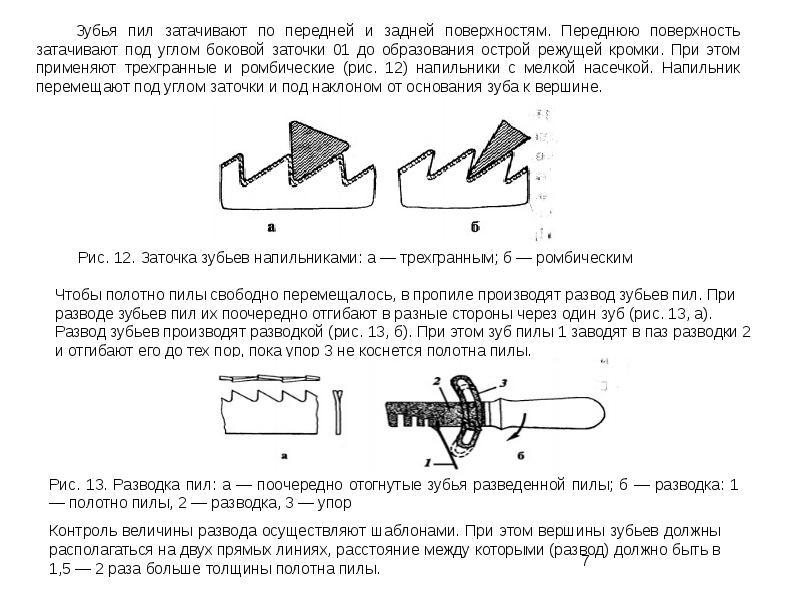 Презентация заточка и настройка дереворежущих инструментов 7 класс презентация