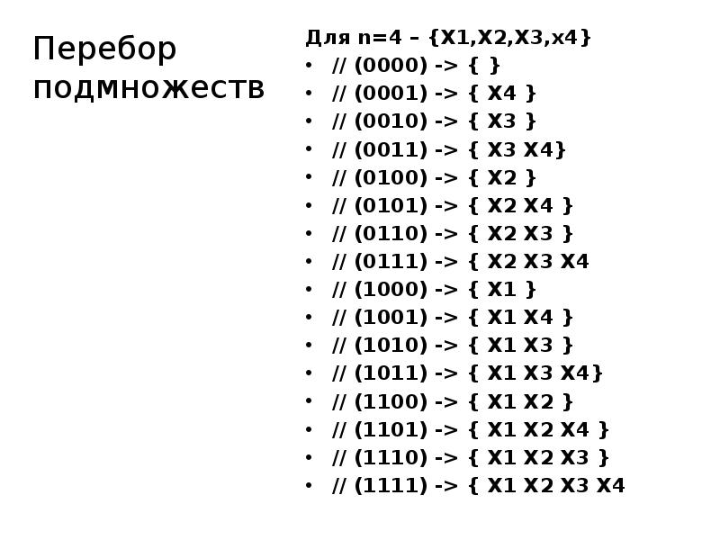 Перебор 2. Перебор перестановок. перебор перестановок c++. 4 3 2 3 1 3 2 3 перебор. перебор 4 3 2 1 3.