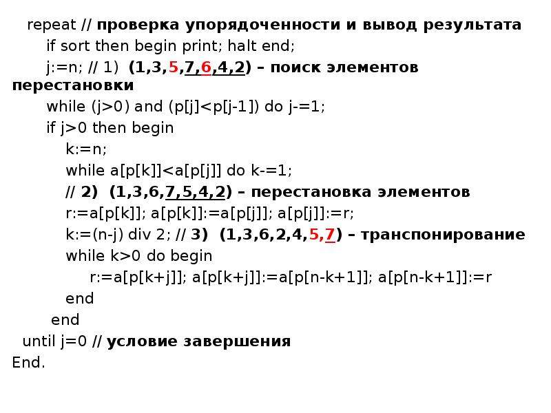 Вывести результат. Проверка массива на упорядоченность. Рекурсивный перебор подмножеств заданного множества. Упорядоченность это свойство массива. Примеры практических задач, требующих перебора всех подмножеств..