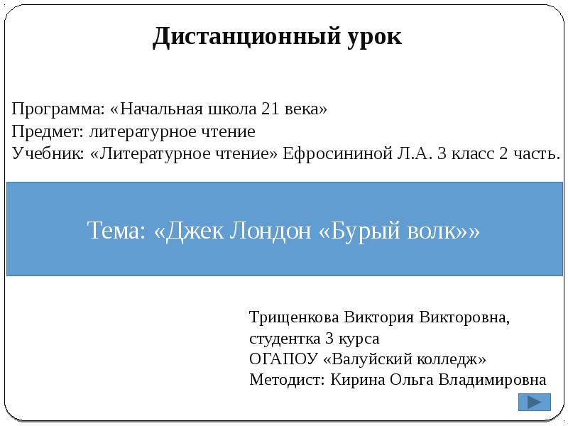 Джек лондон бурый волк презентация 3 класс. План бурый волк 3 класс литературное чтение. Джек Лондон бурый волк презентация 3 класс школа 21 века. План рассказа бурый волк Джек Лондон.