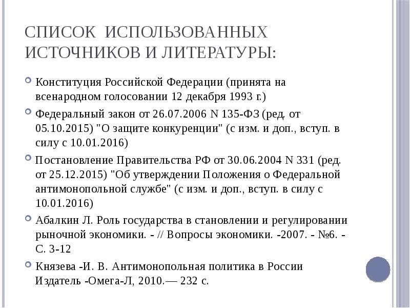 Антимонопольный комплаенс презентация