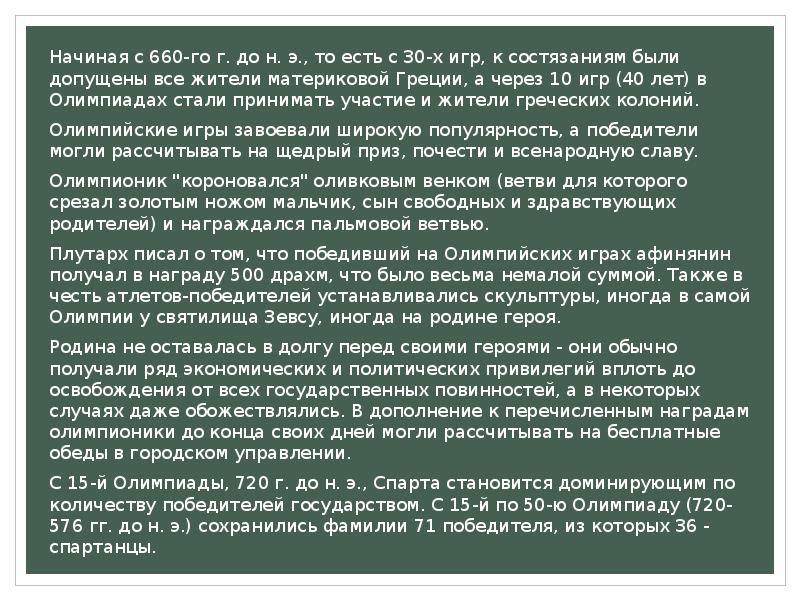 Начиная с 660-го г. до н. э., то есть с 30-х