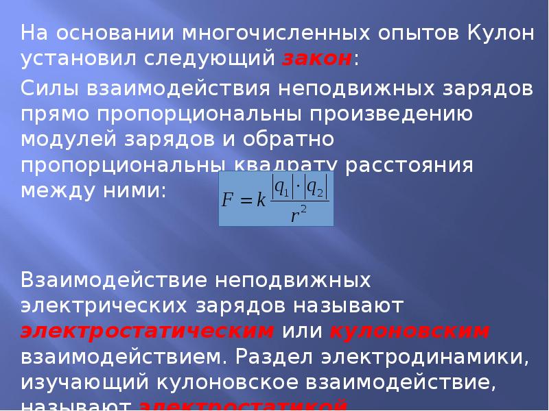 Как изменится сила кулоновского взаимодействия